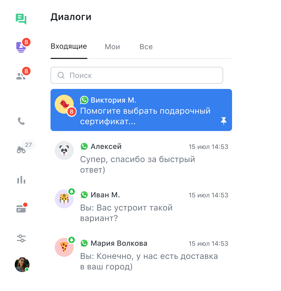 Подключить WhatsApp для бизнеса