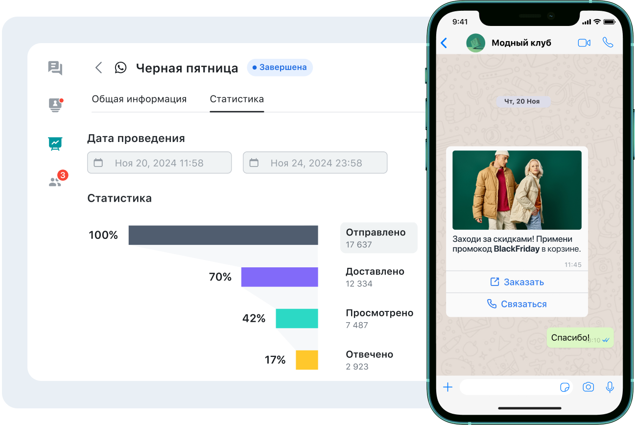 Массовая WhatsApp рассылка